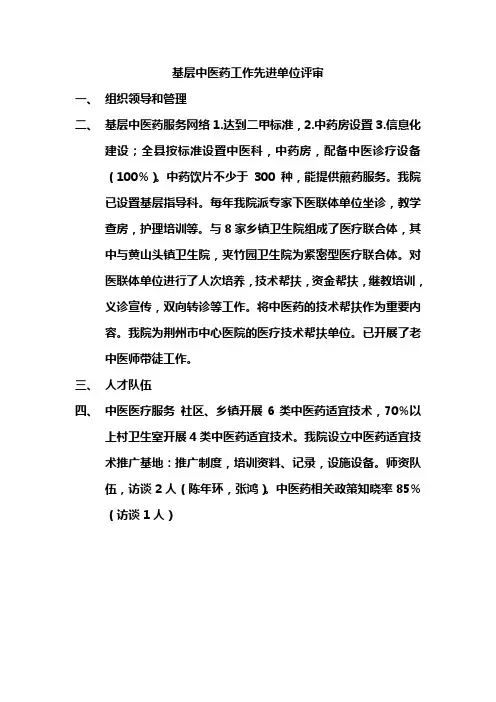 基层中医药工作先进单位评审要点