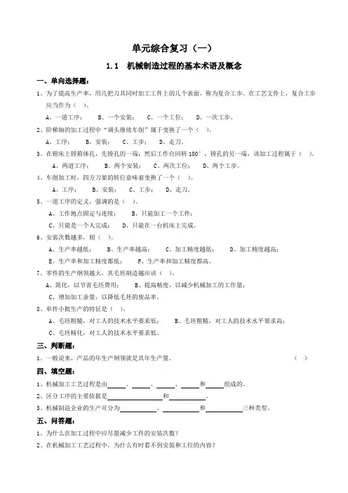 学生用单元综合复习题打印件