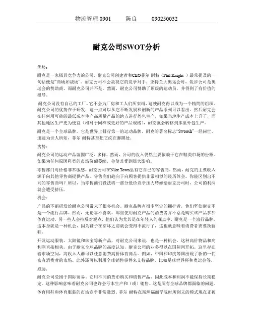 nike公司swot分析
