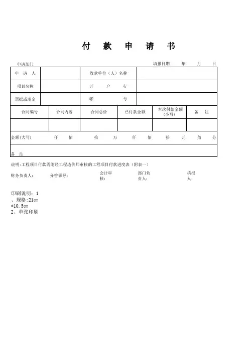 付款申请书(格式)
