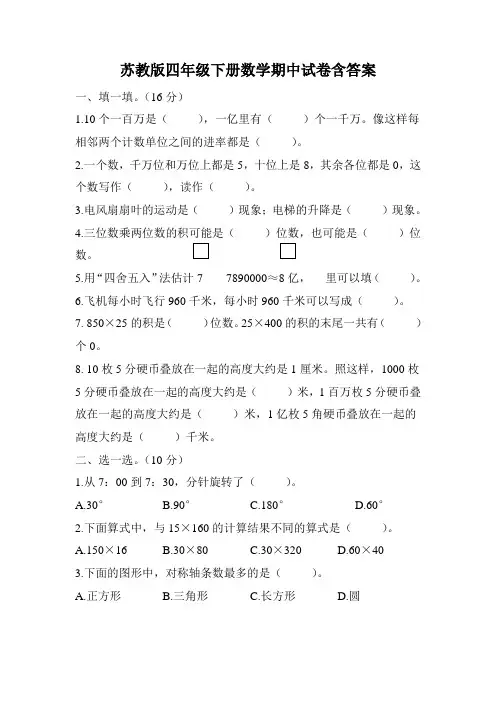 苏教版四年级下册数学期中试卷含答案