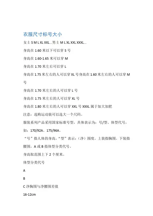 衣服尺寸标号对照表