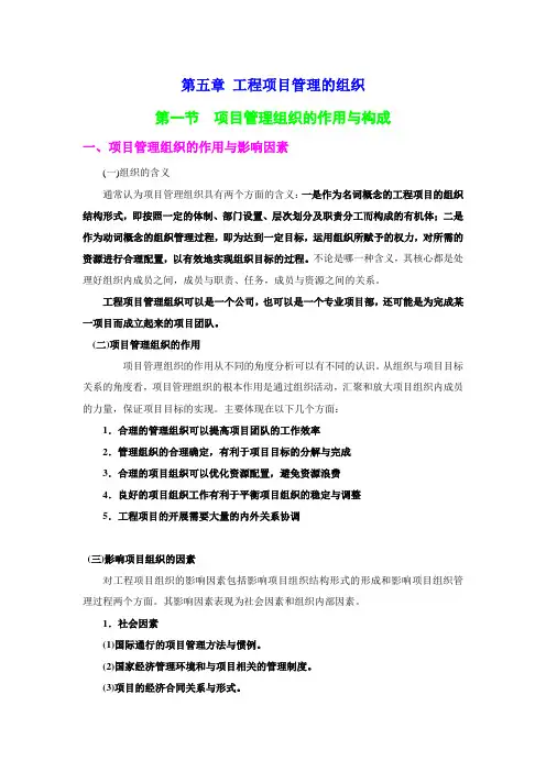 工程项目管理组织培训课件