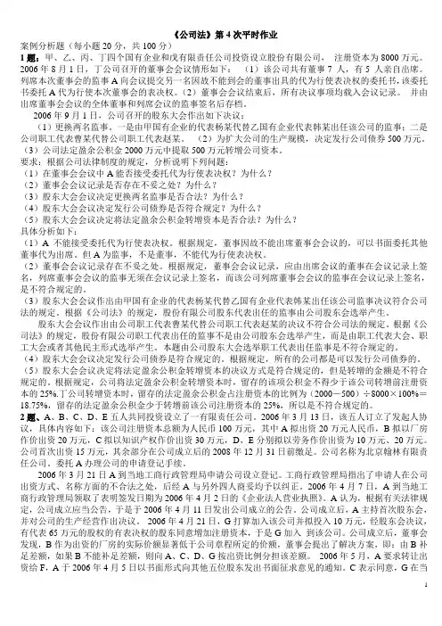 公司法案例分析参考答案