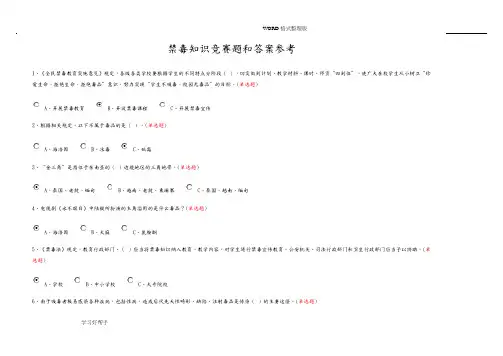 禁毒知识竞赛题及答案解析参考