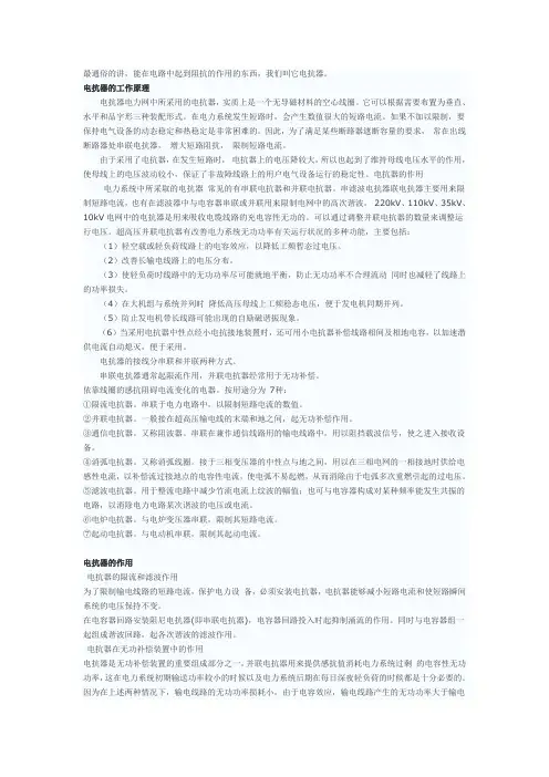 电抗器的工作原理