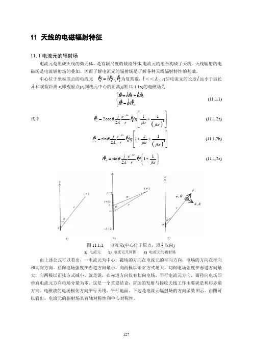 雷达天线及辐射场