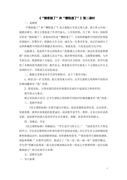 《精彩极了和糟糕透了》第二课时教学设计