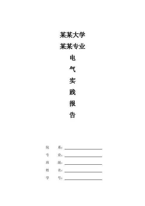 电气实践报告参观报告参观心得实验室参观心得