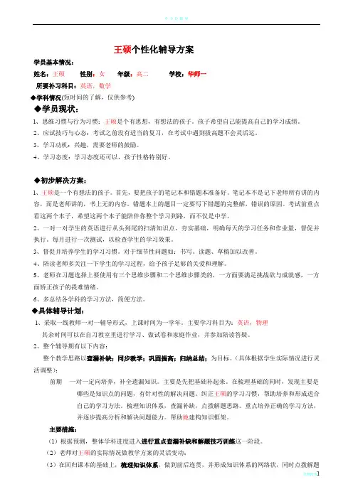 个性化辅导方案模板
