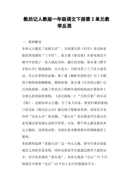 教后记人教版一年级语文下册第2单元教学反思 (一)