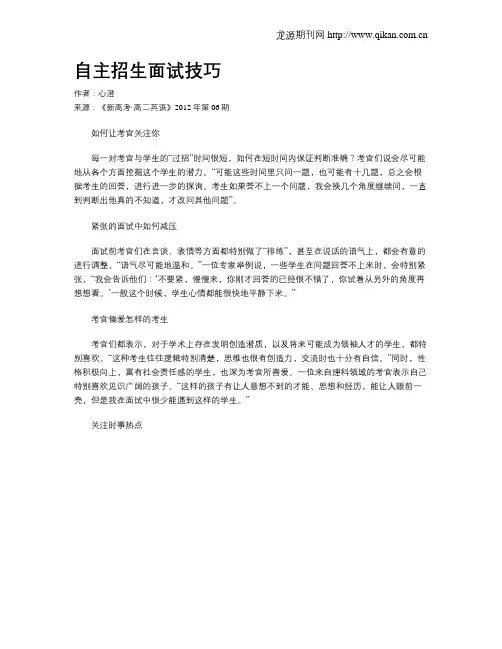自主招生面试技巧