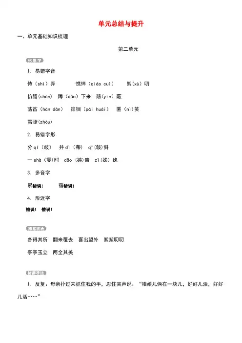 七年级语文上册第2单元总结与提升新人教版(new)