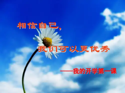 开学第一课收心教育.ppt