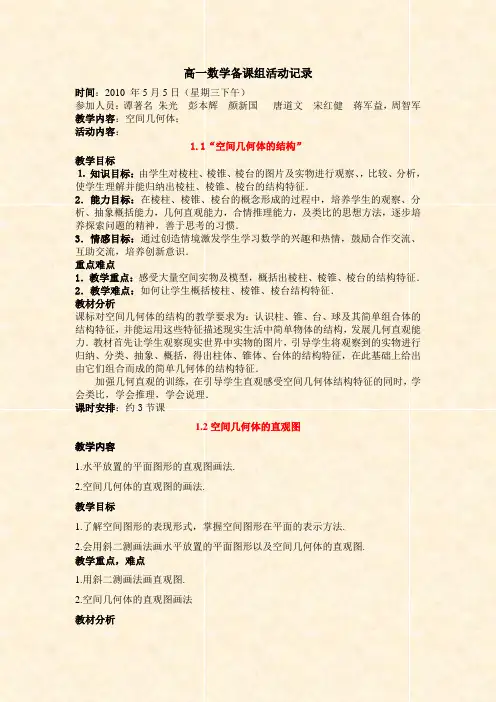 高一数学备课组活动记录 - 长沙市实验中学