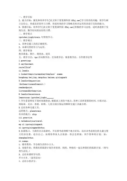 新标准英语小学二年级第三册MODULE8 UNIT1教案