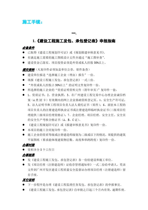 萝岗区报建指南