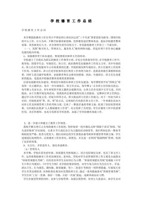 学 校 德 育 工 作 总 结