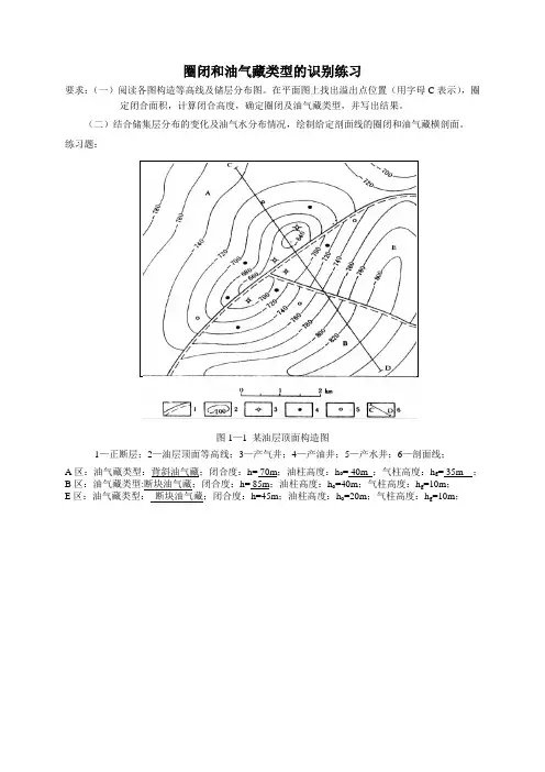 圈闭和油气藏类型的识别