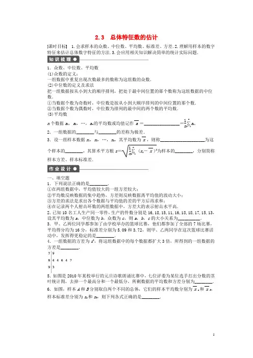 【学案导学设计】-学年高中数学 2.3总体特征数的估计课时作业 苏教版必修3