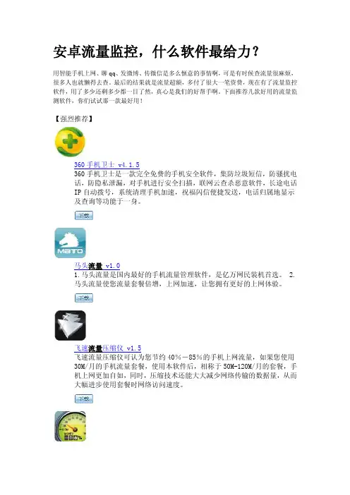 安卓流量监控