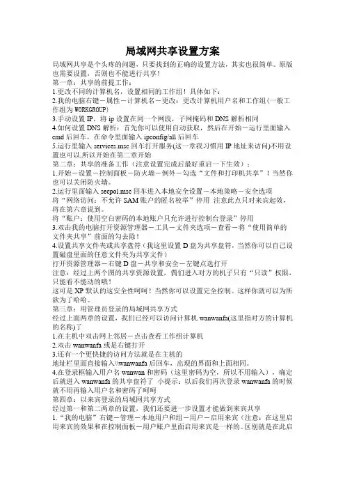 局域网共享设置方案