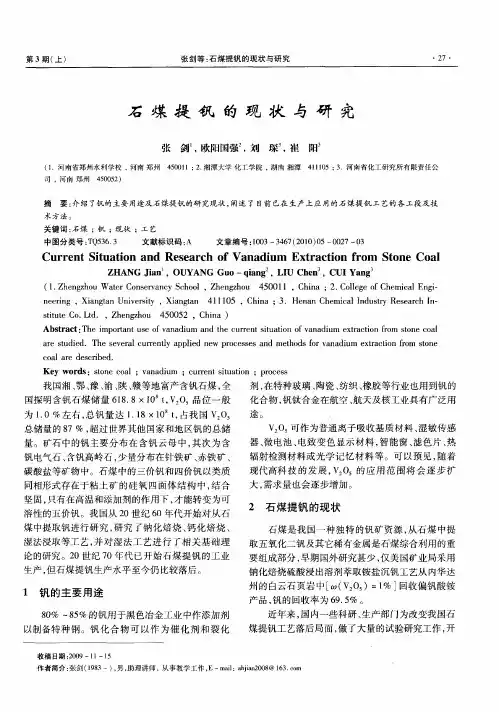 石煤提钒的现状与研究