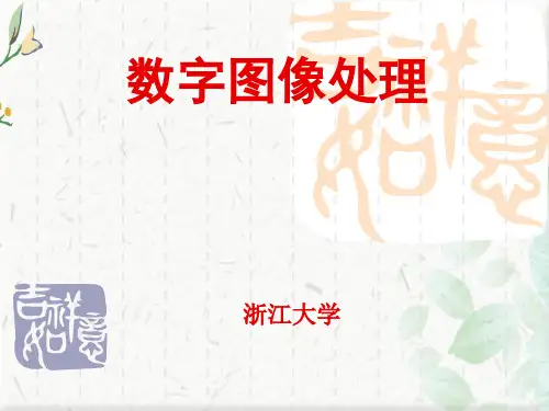 数字图像处理ppt课件 下载