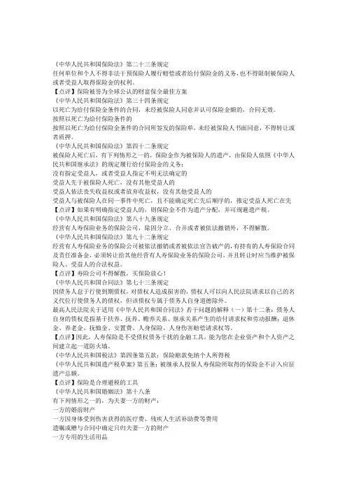与保险相关的法律规定