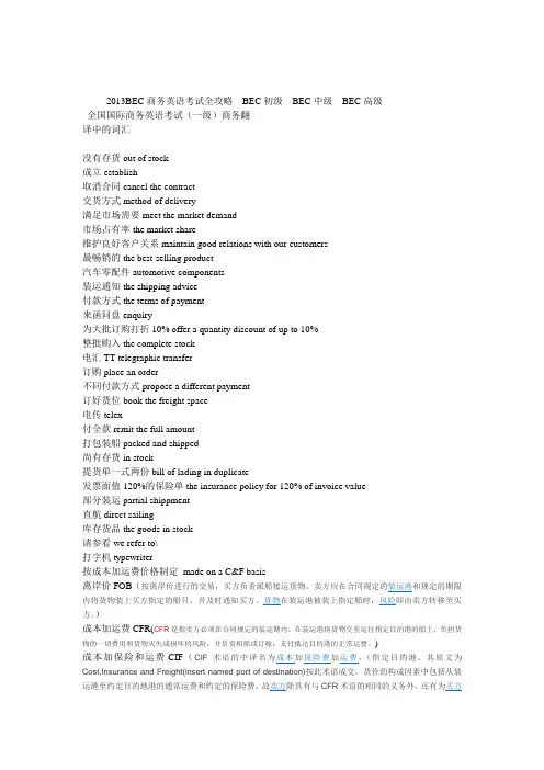 全国国际商务英语考试(一级)词汇翻译