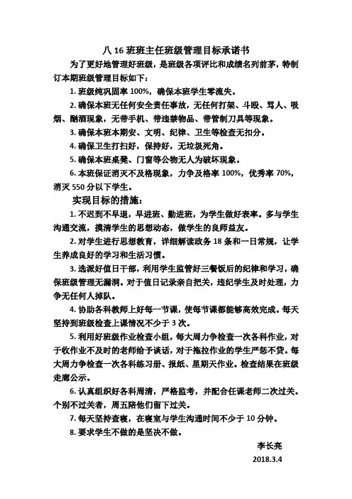 班级目标承诺书