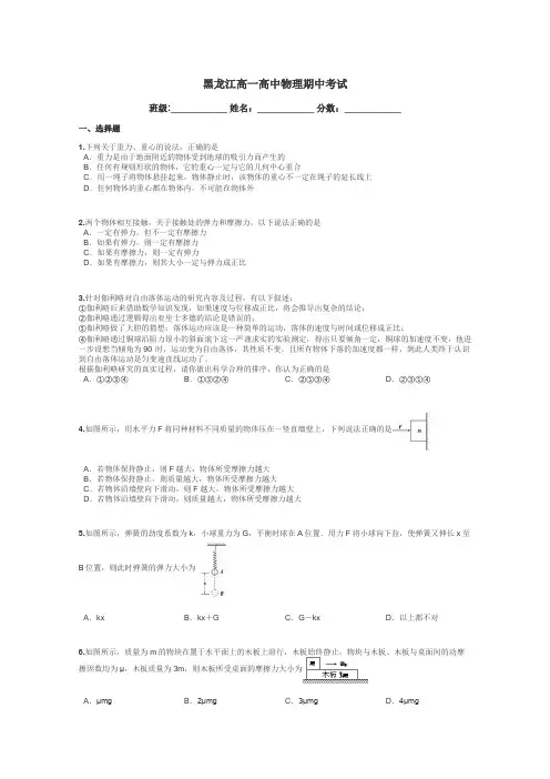 黑龙江高一高中物理期中考试带答案解析
