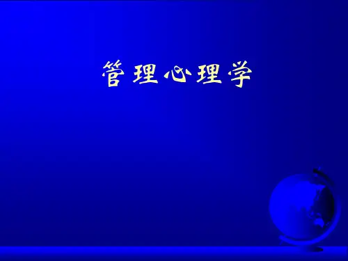 第六章 动机与激励 管理心理学教学课件