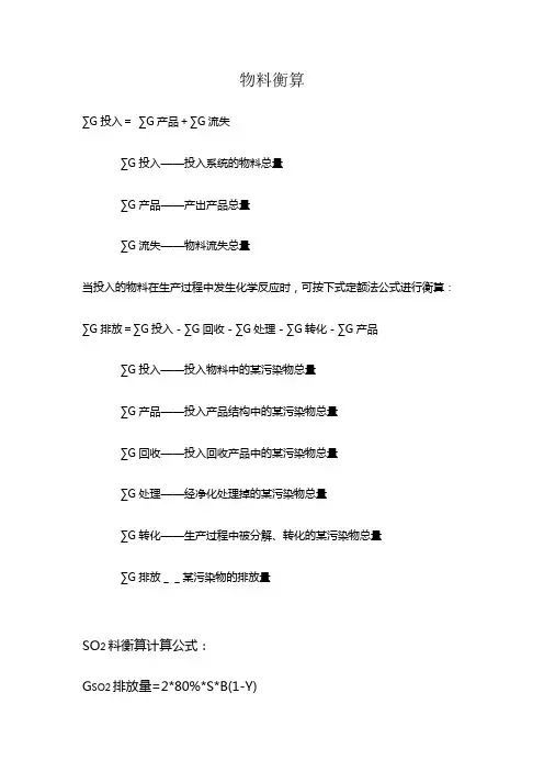 20物料衡算公式