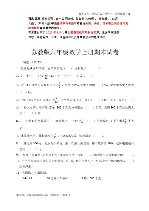 最新苏教版六年级数学上册期末测试题
