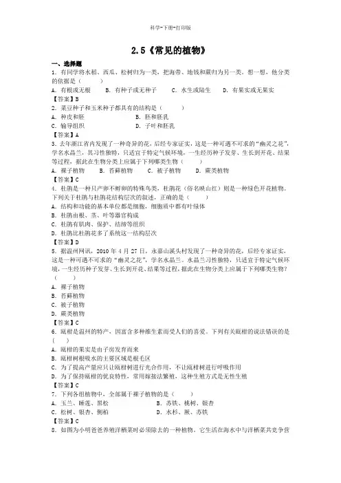 浙教版-科学-七年级上册-2.5《常见的植物》同步练习