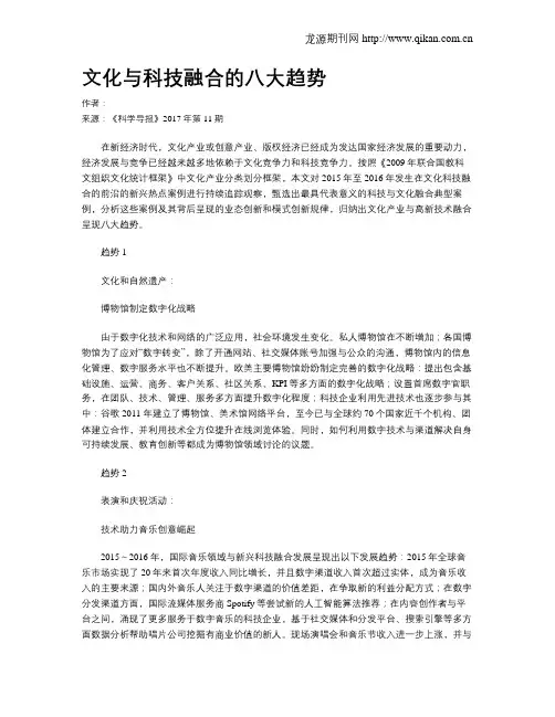 文化与科技融合的八大趋势