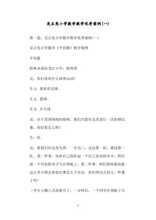 吴正宪小学数学教学优秀案例(一)