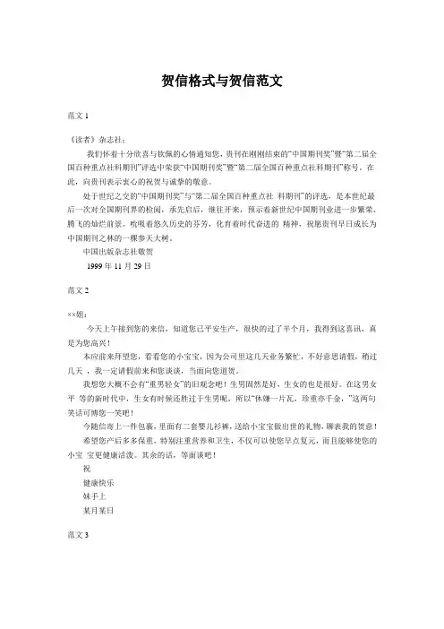 贺信格式与贺信范文