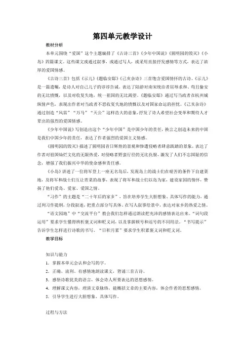 新人教版部编本五年级上册语文第4单元教学设计 教案