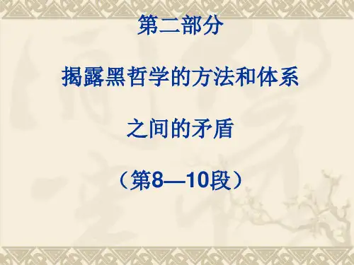 费尔巴哈论 第一章之二