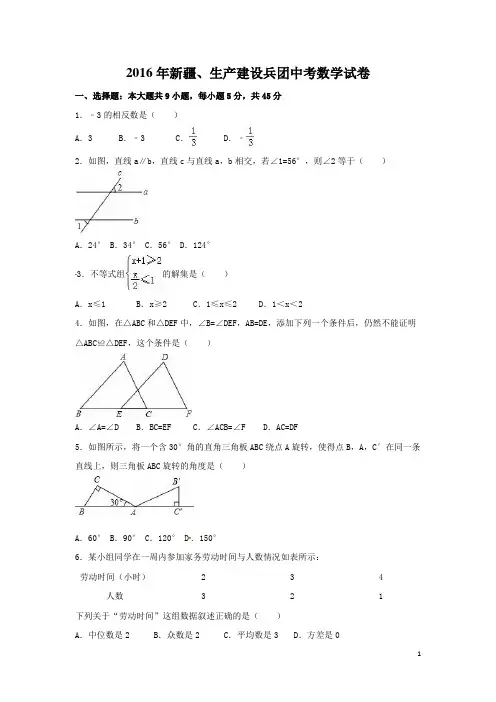 2016年新疆中考数学试卷附详细答案(原版+解析版)