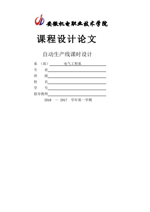 自动化生产线论文设计