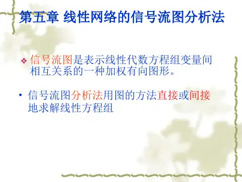 电网络第五章