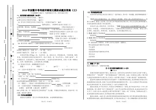 2018年安徽中考考前冲刺语文模拟试题及答案(三)