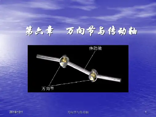 __传动轴与万向节