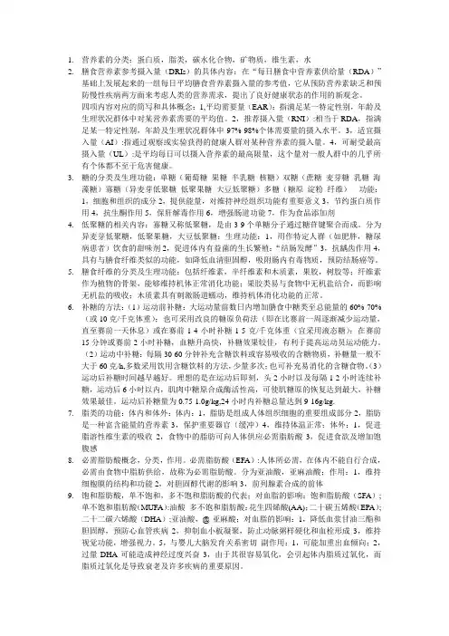 运动营养学总结汇总