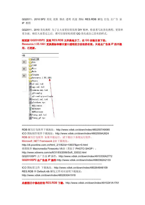 2011、2010QQ界面修改★★免费★★