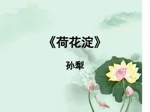 《荷花淀》