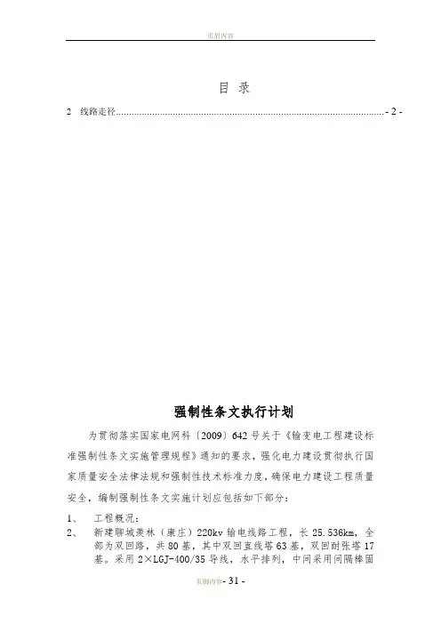 强制性条文执行计划(完整版)